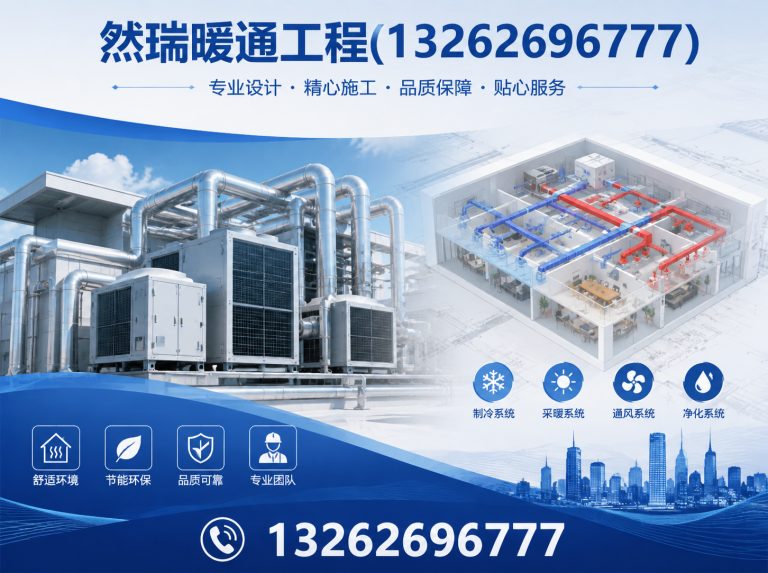 浦东新区然瑞暖通工程展示图